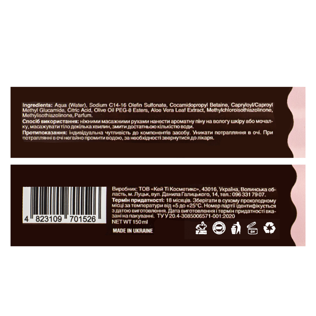 Парфюмированная пенка для душа Mr.SCRUBBER Coffee Gelato с ароматом кофе, 150 мл - Фото 2 Парфюмированная пенка для душа Mr.SCRUBBER Coffee Gelato с ароматом кофе, 150 мл - изображение 2