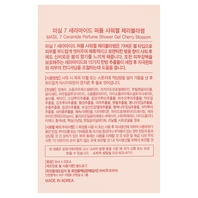 Гель для душу з ароматом квітучої вишні Masil 7 Ceramide Perfume Shower Gel Cherry Blossom, пробник 8 мл - изображение 3