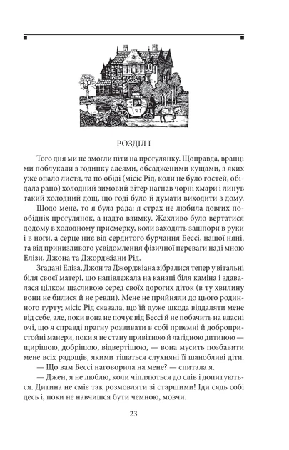 Джен Ейр (Бібліотека світової літератури)/Шарлотта Бронте/9786175518755 - изображение 2