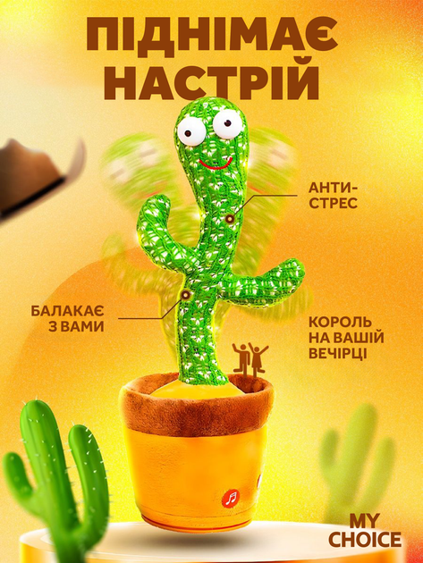 Інтерактивна іграшка великий співаючий танцювальний кактус повторюшка з підсвічуванням на акумуляторі Зелений + USB шнур - зображення 4
