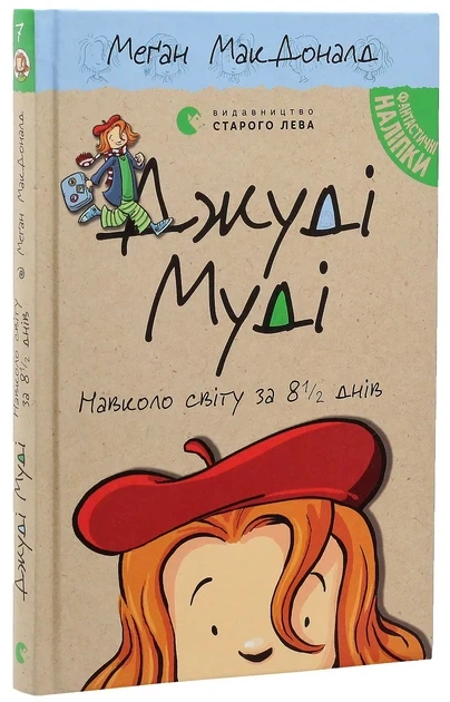 Комплект из 16-ти книг. Джуди Муди - Меган МакДоналд - Фото 3 Комплект из 16-ти книг. Джуди Муди - Меган МакДоналд - изображение 3