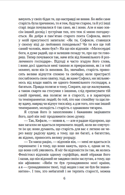 Держава - Платон (978-617-551-865-6) - изображение 5