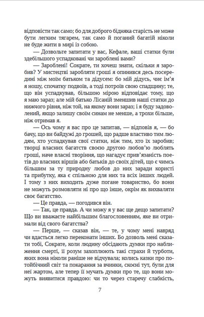 Держава - Платон (978-617-551-865-6) - изображение 6
