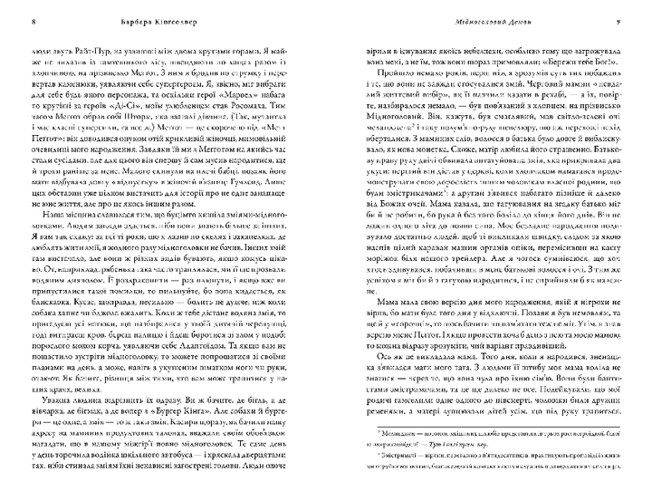 Мідноголовий демон - Барбара Кінґсолвер (978-617-523-227-9) - изображение 3