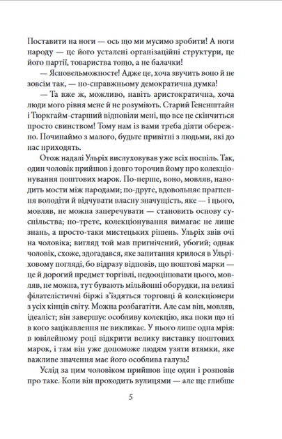 Людина без властивостей. Том 2 - Роберт Музіль (978-617-551-906-6) - зображення 4