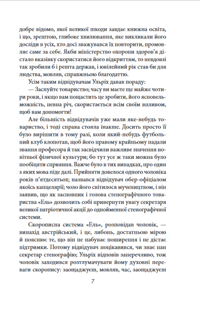 Людина без властивостей. Том 2 - Роберт Музіль (978-617-551-906-6) - зображення 6