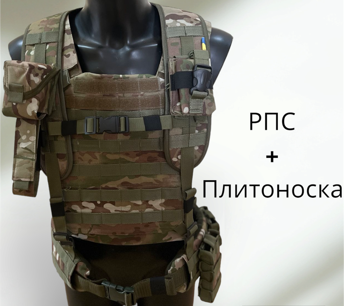 Розгрузка тактична з підсумками + плитоноска армійська Cordura 1000d мультикам - зображення 1