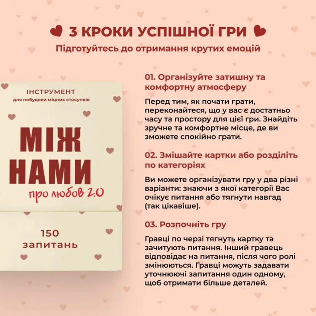 Настільна гра Між Нами: Про Любов 2.0 18+ - зображення 4