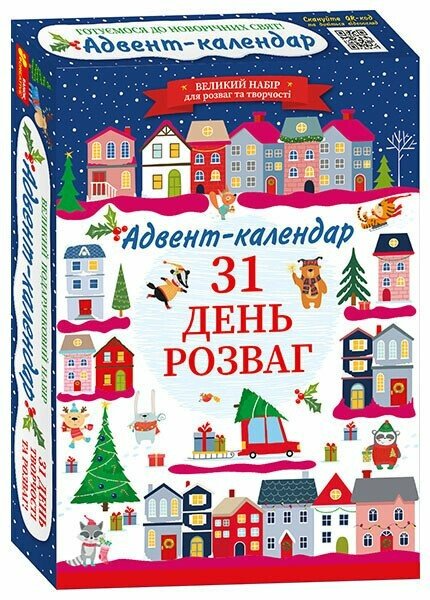 Готуємося до новорічних свят. Адвент-календар. 31 день розваг 10100679У 4827677888948 - Фото 1 Готуємося до новорічних свят. Адвент-календар. 31 день розваг 10100679У 4827677888948 - изображение 1