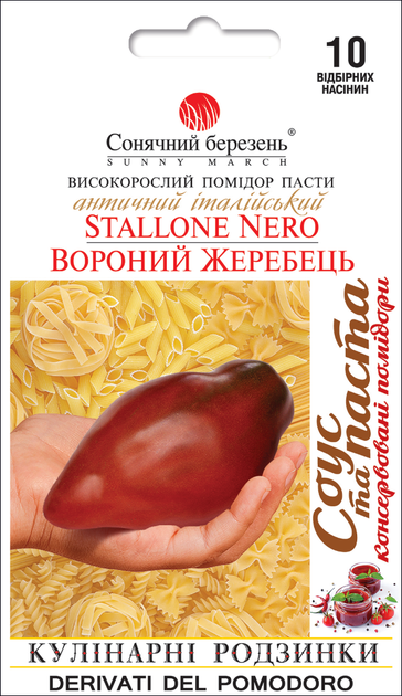 Насіння Томат Вороний жеребець, 10 шт (Сонячний березень) - зображення 1