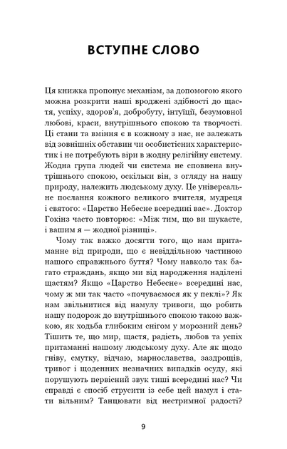 Відпусти. Шлях звільнення - Девід Р. Гокінз (9786175483077) - Фото 5 Відпусти. Шлях звільнення - Девід Р. Гокінз (9786175483077) - изображение 5