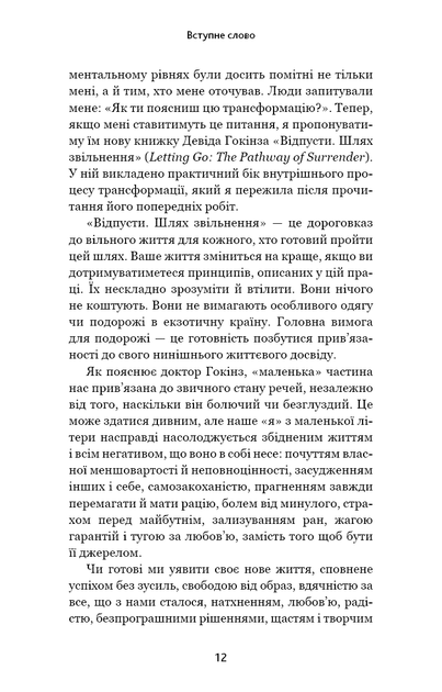 Відпусти. Шлях звільнення - Девід Р. Гокінз (9786175483077) - Фото 8 Відпусти. Шлях звільнення - Девід Р. Гокінз (9786175483077) - изображение 8
