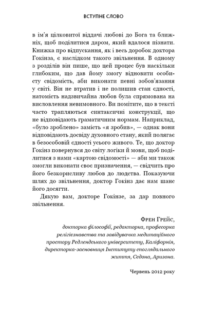 Відпусти. Шлях звільнення - Девід Р. Гокінз (9786175483077) - Фото 13 Відпусти. Шлях звільнення - Девід Р. Гокінз (9786175483077) - изображение 13