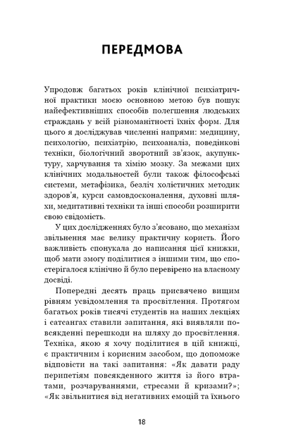 Відпусти. Шлях звільнення - Девід Р. Гокінз (9786175483077) - Фото 14 Відпусти. Шлях звільнення - Девід Р. Гокінз (9786175483077) - изображение 14