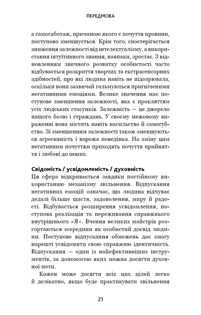 Відпусти. Шлях звільнення - Девід Р. Гокінз (9786175483077) - изображение 17