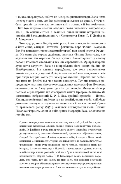Ґедель, Ешер, Бах. Вічне золоте плетиво - Дуґлас Р. Гофстедтер (9786175483435) - изображение 14