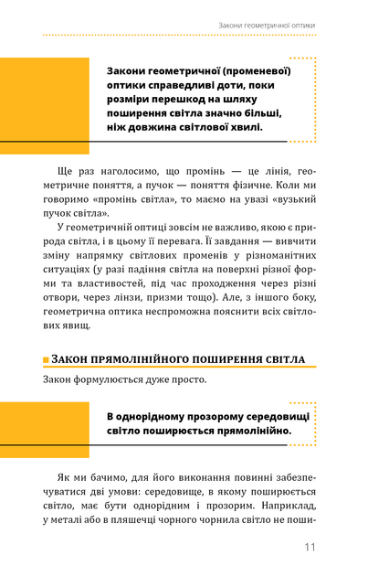 Фізика. Світло, теорія відносності, кванти, атоми та ядра - Павло Віктор (9786175483381) - изображение 11