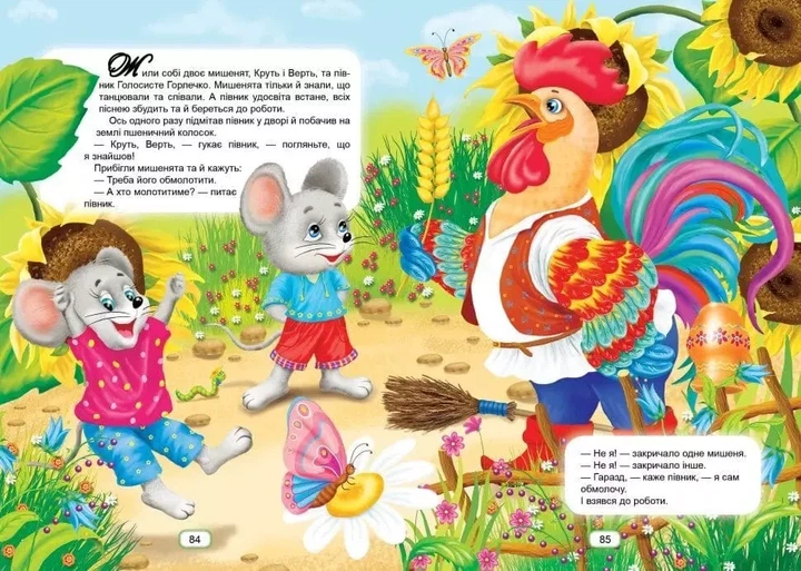 Казки Українські народні - Фото 3 Казки Українські народні - зображення 3