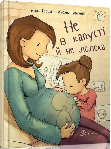 Не в капусте и не аист - Аннетт Герцог - Фото 1 Не в капусте и не аист - Аннетт Герцог - изображение 1