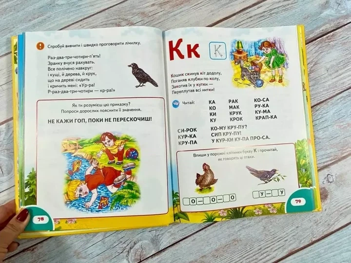 Велика книга дошколярика Абетка Буквар Логіка Математика - Ольга Конобевська Олександра Моніч Тамара Маршалова - зображення 4