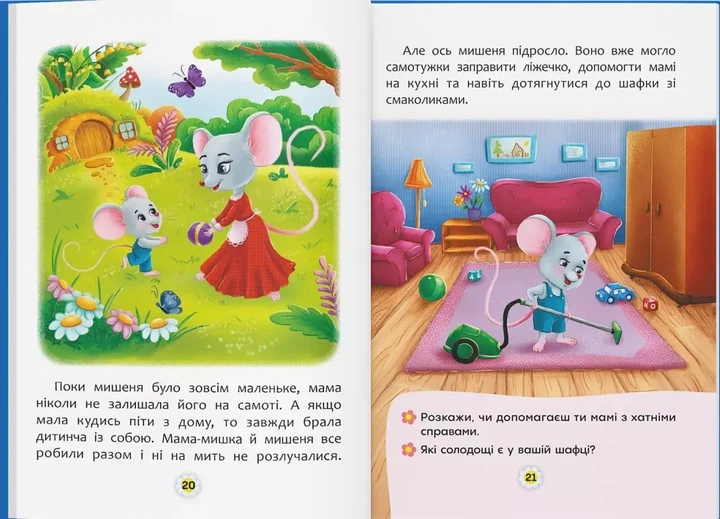 Казки про почуття та емоції Як перестати боятися? - Ірина Тумко Наталія Дешко - зображення 4