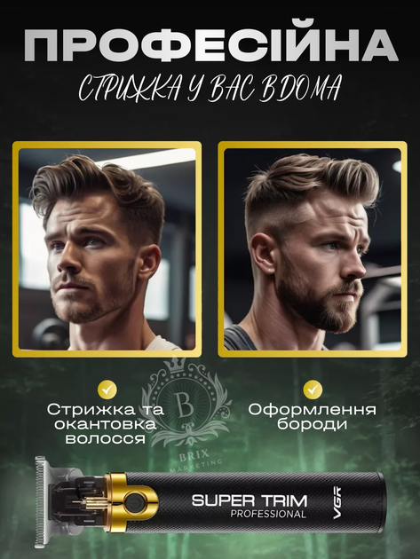 Триммер для бороды и усов со сменными насадками VGR V-082 Черный с золотым - изображение 6