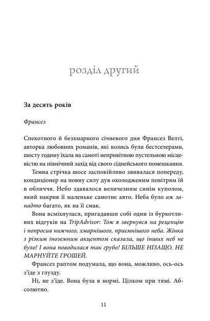 Дев’ять незнайомців - Ліян Моріарті, Твердый, 560стр, Stone Publishing - Фото 2 Дев’ять незнайомців - Ліян Моріарті, Твердый, 560стр, Stone Publishing - изображение 2