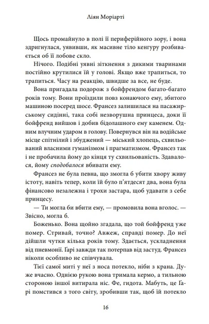 Дев’ять незнайомців - Ліян Моріарті, Твердый, 560стр, Stone Publishing - Фото 7 Дев’ять незнайомців - Ліян Моріарті, Твердый, 560стр, Stone Publishing - изображение 7