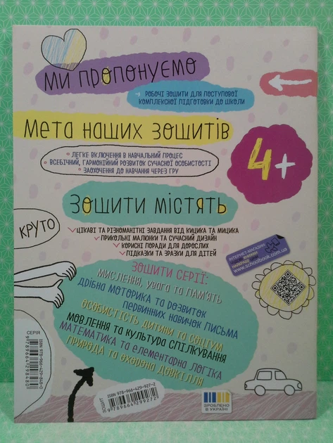 Мислення, увага та пам’ять 4+. Успішний старт. Школа - Фото 3 Мислення, увага та пам’ять 4+. Успішний старт. Школа - зображення 3