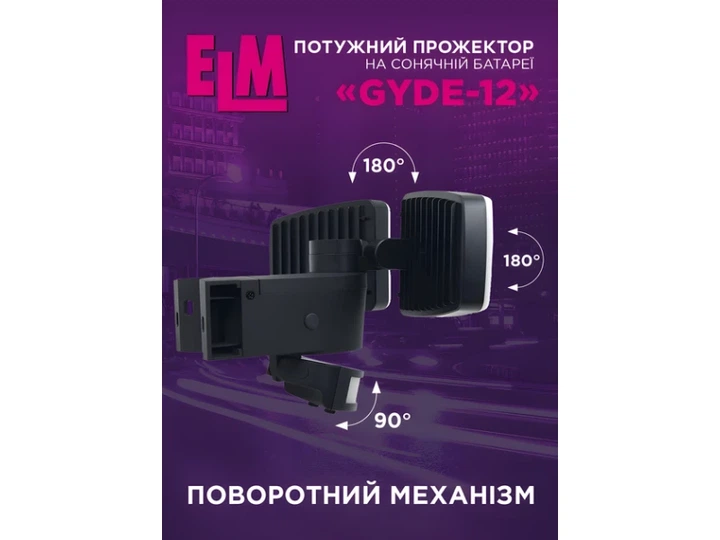 Вуличний прожектор ELM Gyde 12W IP54 (26-0128) - изображение 2