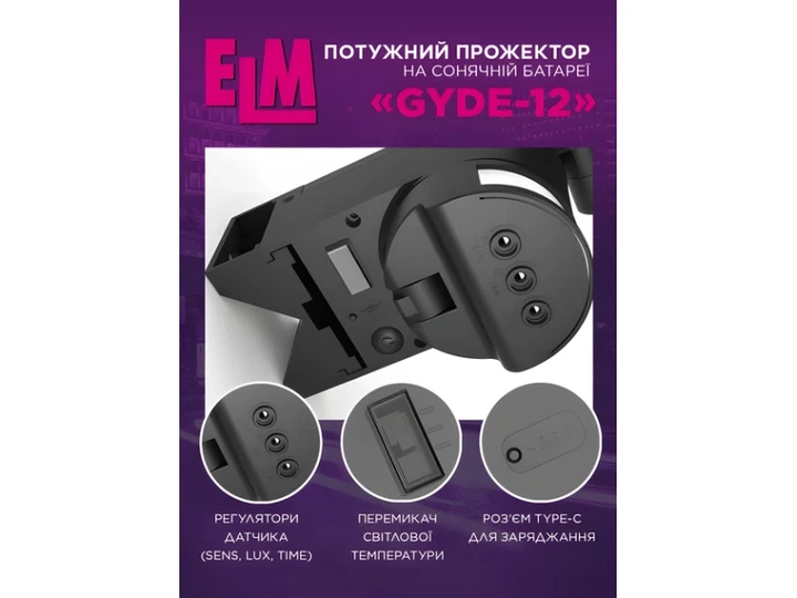 Вуличний прожектор ELM Gyde 12W IP54 (26-0128) - изображение 3
