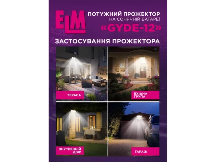 Вуличний прожектор ELM Gyde 12W IP54 (26-0128) - изображение 4