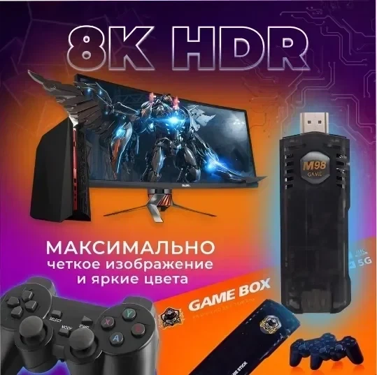 Игровая ТВ-приставка Game Box 8K на Android TV Stick M98 с джойстиками - Фото 8 Игровая ТВ-приставка Game Box 8K на Android TV Stick M98 с джойстиками - изображение 8