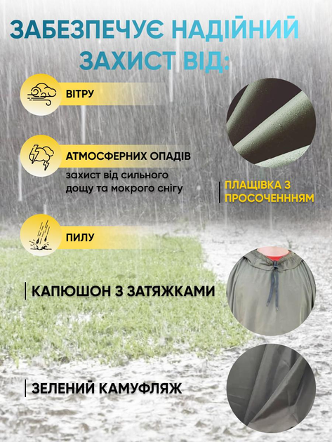 Дощовик чоловічий тактичний плащ від дощу накидка намет військовий зелений універсальний + ліхтарик - зображення 2