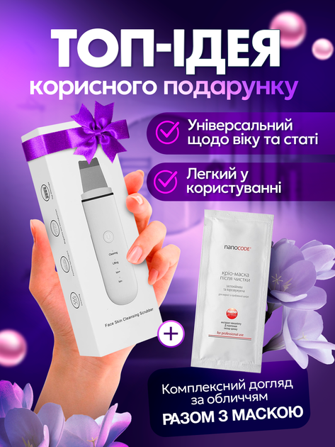Ультразвуковой скрабер для лица уз Brillix и успокаивающая крио маска после чистки nanocode комплексный уход глубокий пилинг косметологический прибор для чистки омоложения кожи лифтинга фонофореза портативный скраберы для микромассажа скин - изображение 2
