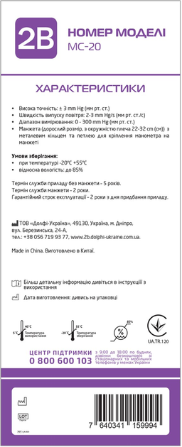 Тонометр механічний 2В МС-20 зі стетоскопом (7640341159994) - зображення 4