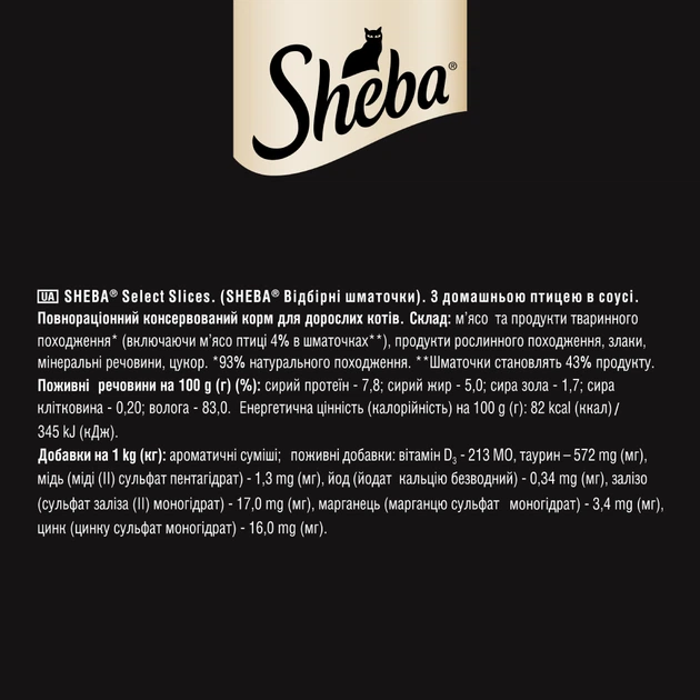Вологий корм для котів Sheba Select Slices 85 г - домашня птиця - Фото 7 Вологий корм для котів Sheba Select Slices 85 г - домашня птиця - изображение 7