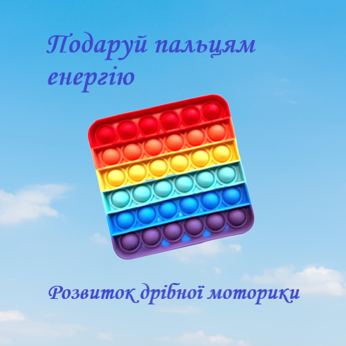 Іграшка-антистресс Квадрат Поп-іт розмір 12х12 см - зображення 3
