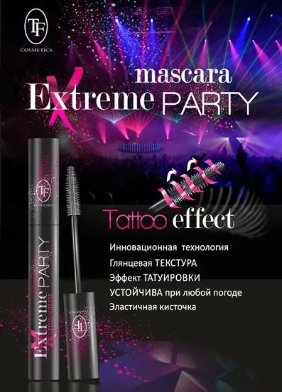 Тушь для ресниц Triumph Extreme Party CTM 23 Триумф TF удлинняющая 10 мл черная - изображение 3