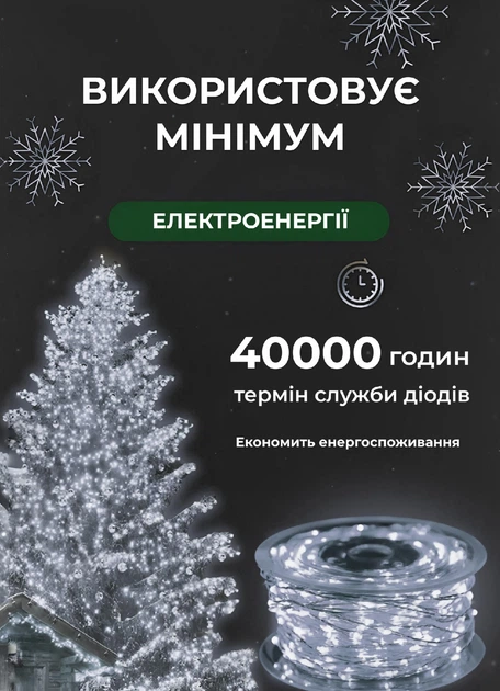 Светодиодная гирлянда роса 100 метров 1000 led на котушке с пультом 8 режимов белый провод Белый - Фото 3 Светодиодная гирлянда роса 100 метров 1000 led на котушке с пультом 8 режимов белый провод Белый - изображение 3