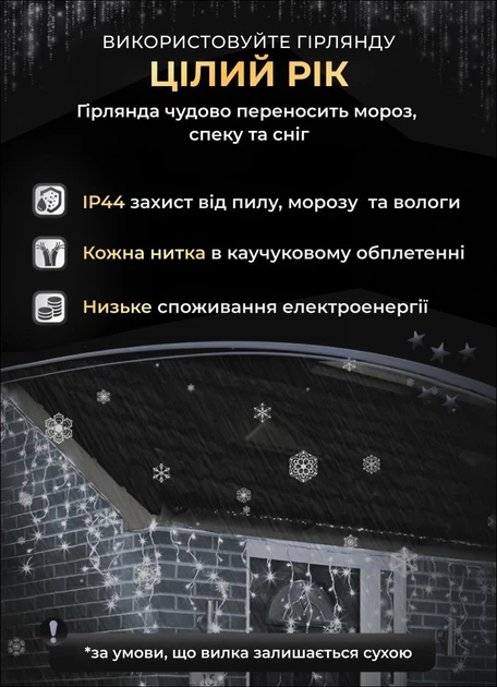 Гирлянда уличная бахрома 12м Galando 200 led IP 44 для дома фасада лестницы сада альтанки белый провод Белый - Фото 4 Гирлянда уличная бахрома 12м Galando 200 led IP 44 для дома фасада лестницы сада альтанки белый провод Белый - изображение 4