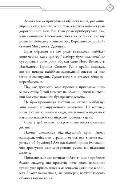 Благословення Небесного Урядника. Том 1 - Мосян Тонсьов (9786175483442) - изображение 8