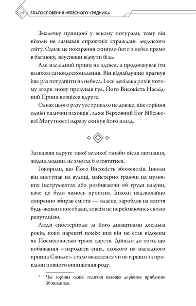 Благословення Небесного Урядника. Том 1 - Мосян Тонсьов (9786175483442) - изображение 13