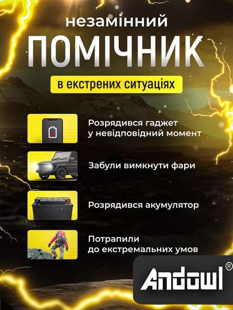 Автомобильное пускозарядное устройство 20000 mAh Andowl Q-D1020X1 Jump starter пзу многофункциональный джамп стартер для запуска авто акб с led фонариком и компасом - изображение 5