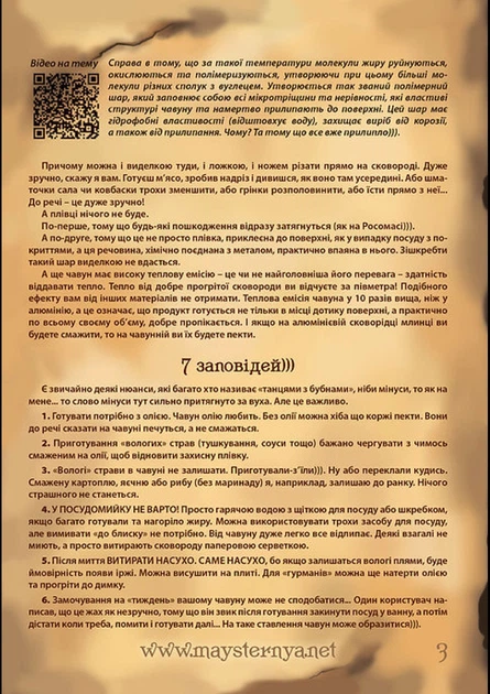 Сковорода-гриль Maysternya чавунна квадратна 28х28 см (Т307) - Фото 13 Сковорода-гриль Maysternya чавунна квадратна 28х28 см (Т307) - зображення 13