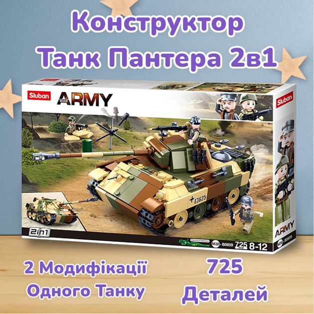Конструктор Sluban M38-B0859 Panter 2в1 Танк Пантера 725 деталей