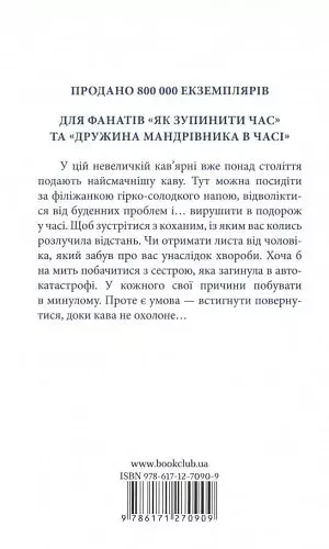Доки кава не охолоне - Тосікадзу Кавагуті - Фото 2 Доки кава не охолоне - Тосікадзу Кавагуті - зображення 2