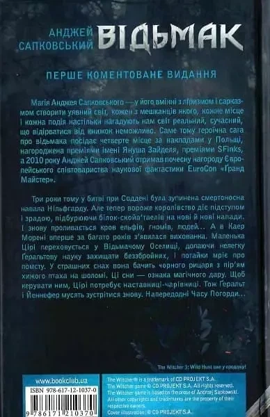Ведьмак Кровь эльфов Книга 3 - Анджей Сапковский - Фото 2 Ведьмак Кровь эльфов Книга 3 - Анджей Сапковский - изображение 2