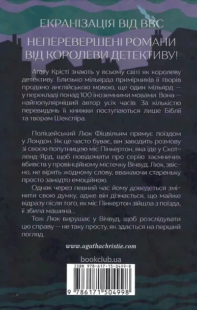 Убийство - это легко - Агата Кристи - Фото 2 Убийство - это легко - Агата Кристи - изображение 2