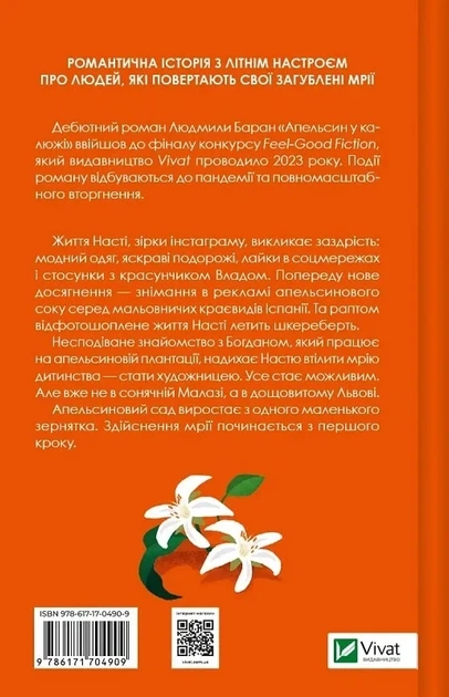 Апельсин у калюжі - Людмила Баран - зображення 2
